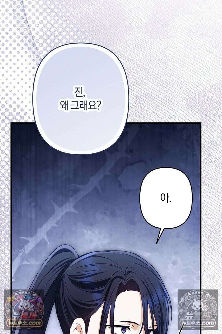 반란군의 돌팔이 의사 28화 14