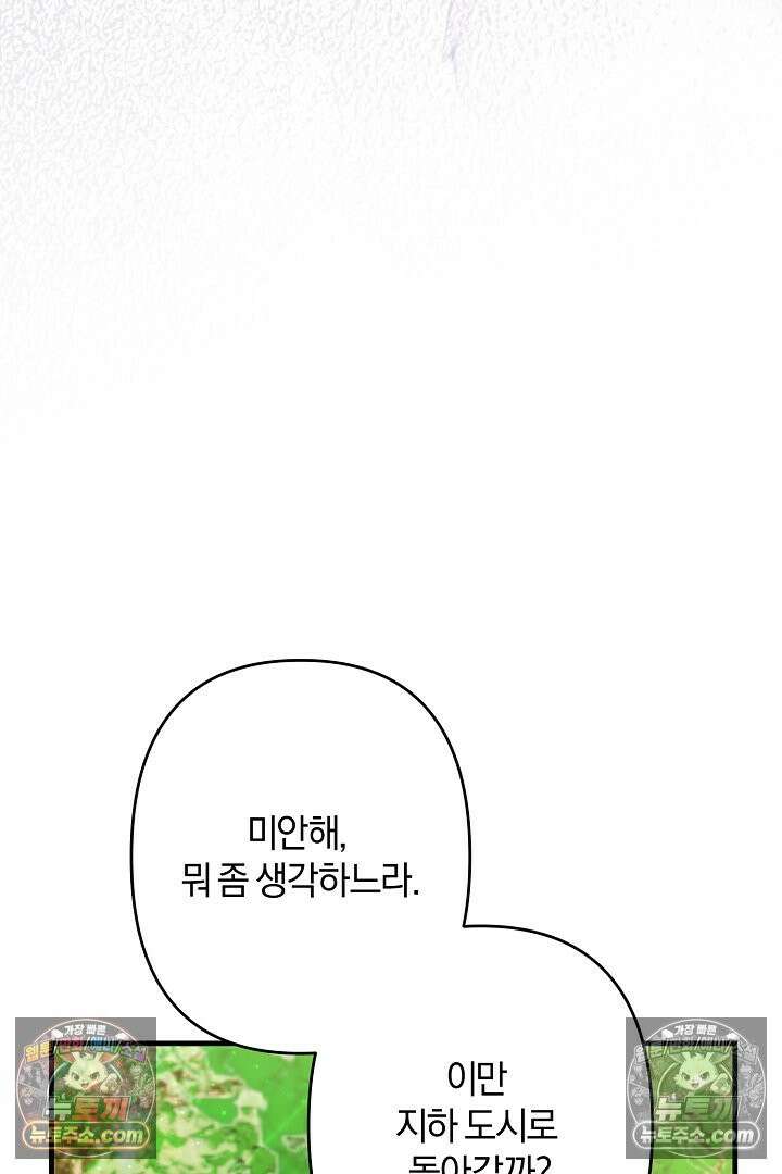 반란군의 돌팔이 의사 28화 16