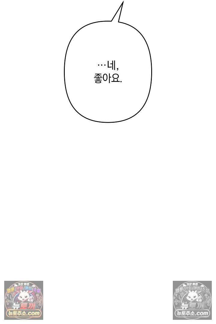 반란군의 돌팔이 의사 28화 18