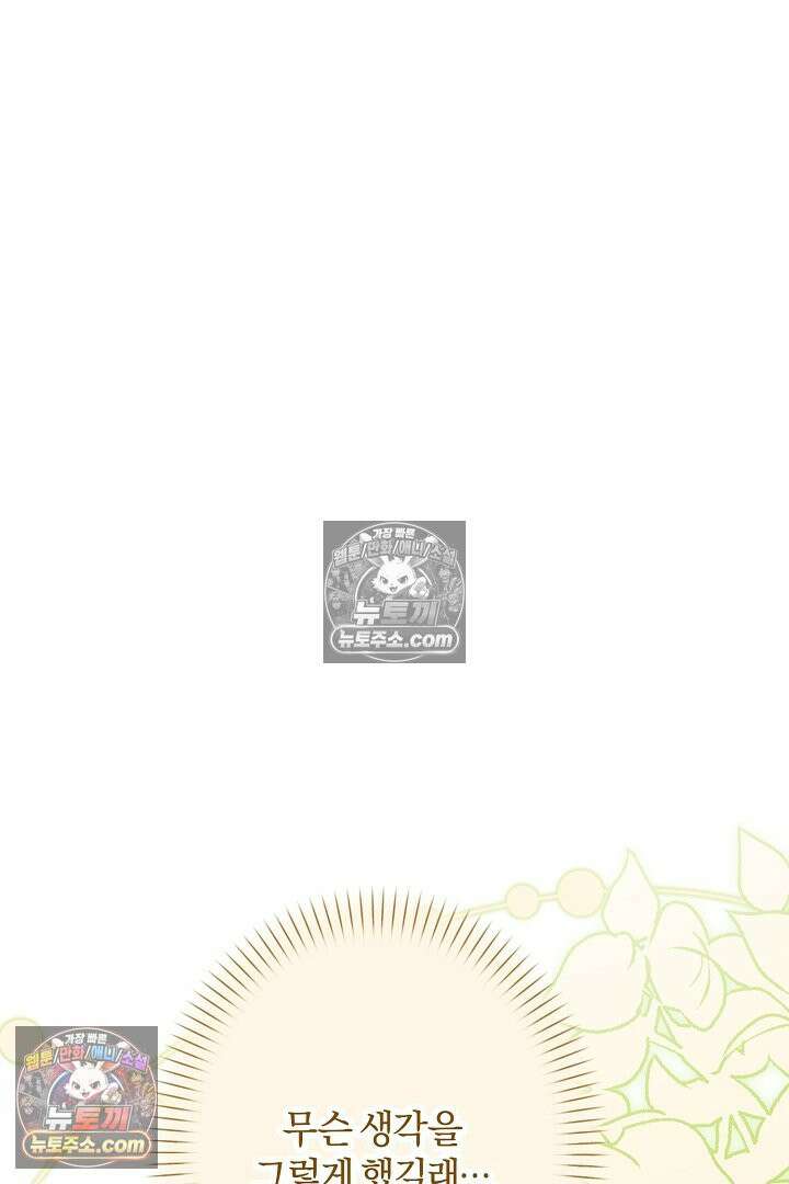 반란군의 돌팔이 의사 28화 19