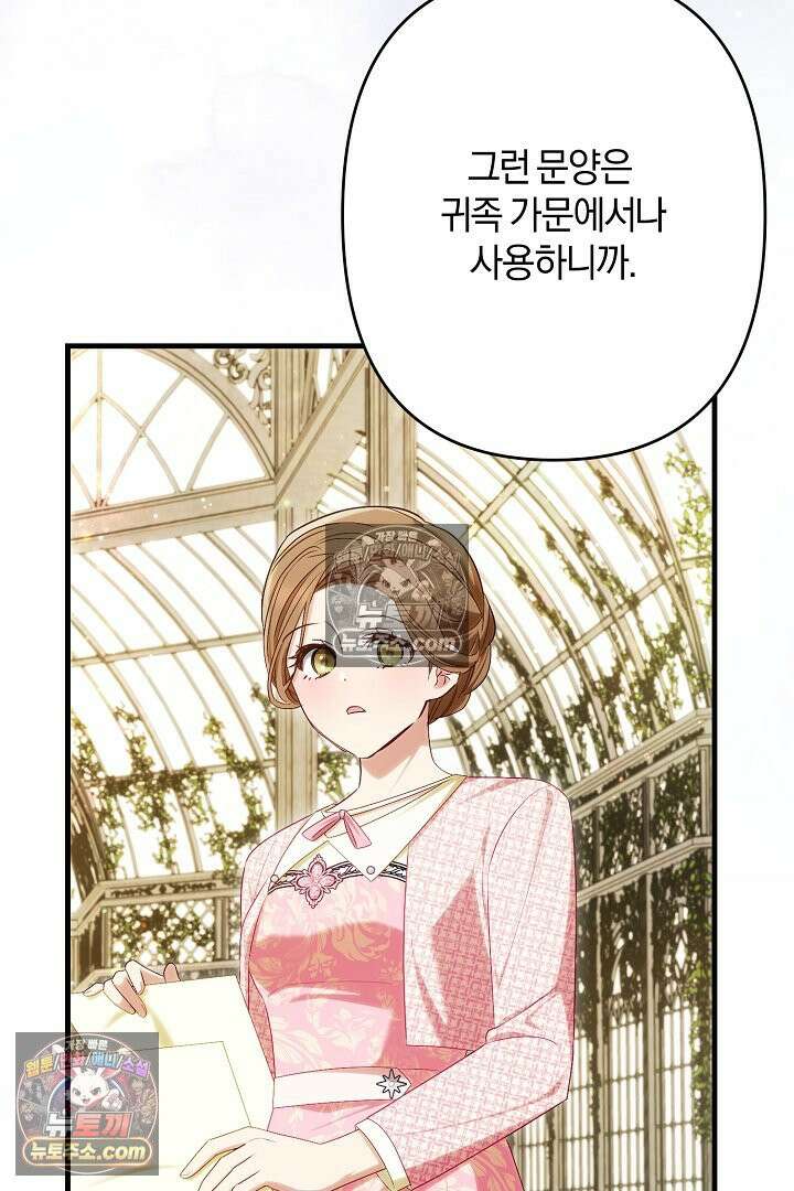 반란군의 돌팔이 의사 28화 25
