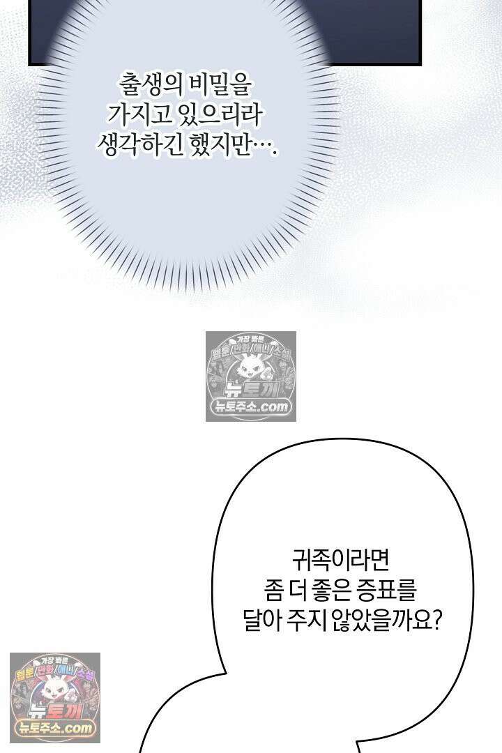 반란군의 돌팔이 의사 28화 28