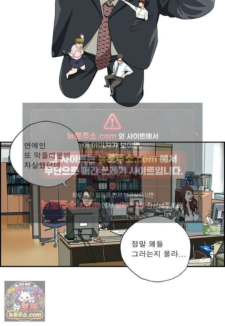달마부장 시즌2 299화 악플러 2