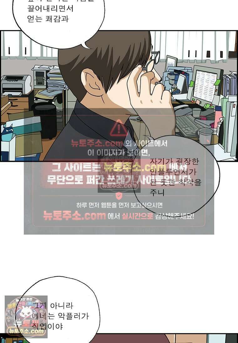달마부장 시즌2 299화 악플러 4