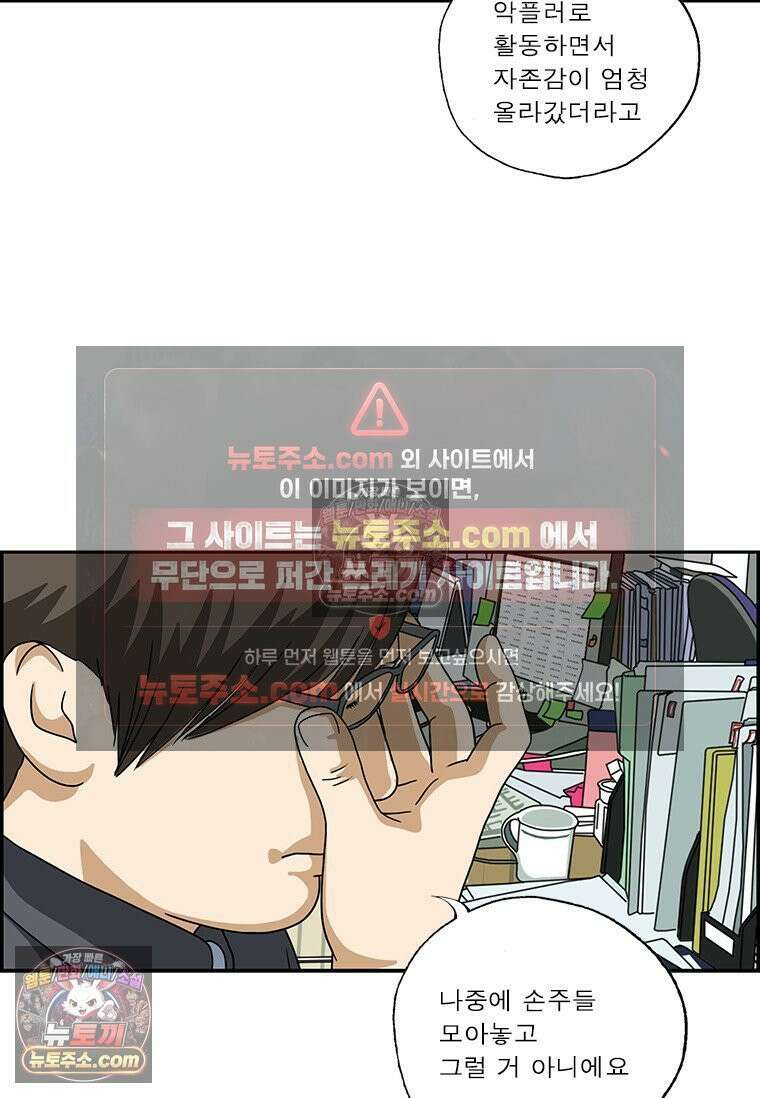 달마부장 시즌2 299화 악플러 8