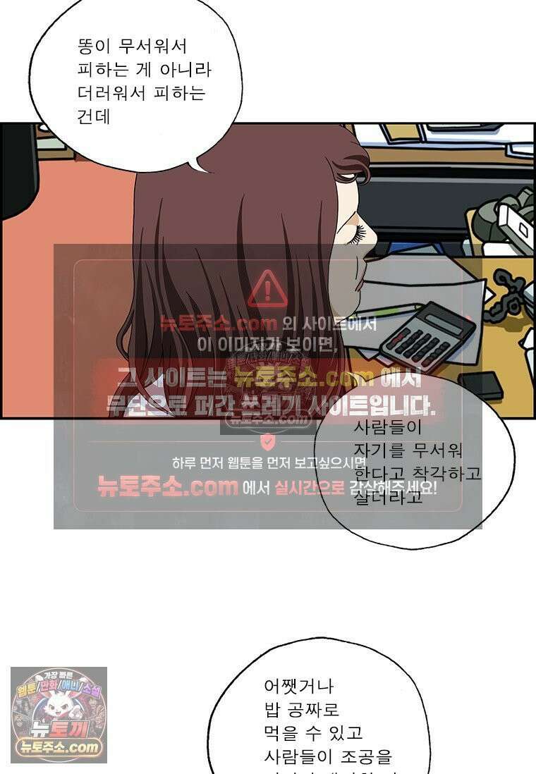 달마부장 시즌2 299화 악플러 12