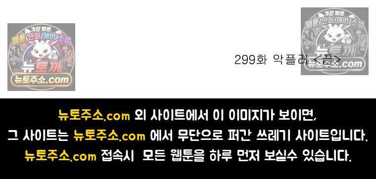 달마부장 시즌2 299화 악플러 16