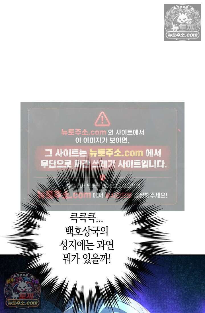 천재 장로 제자수련기 98화 3