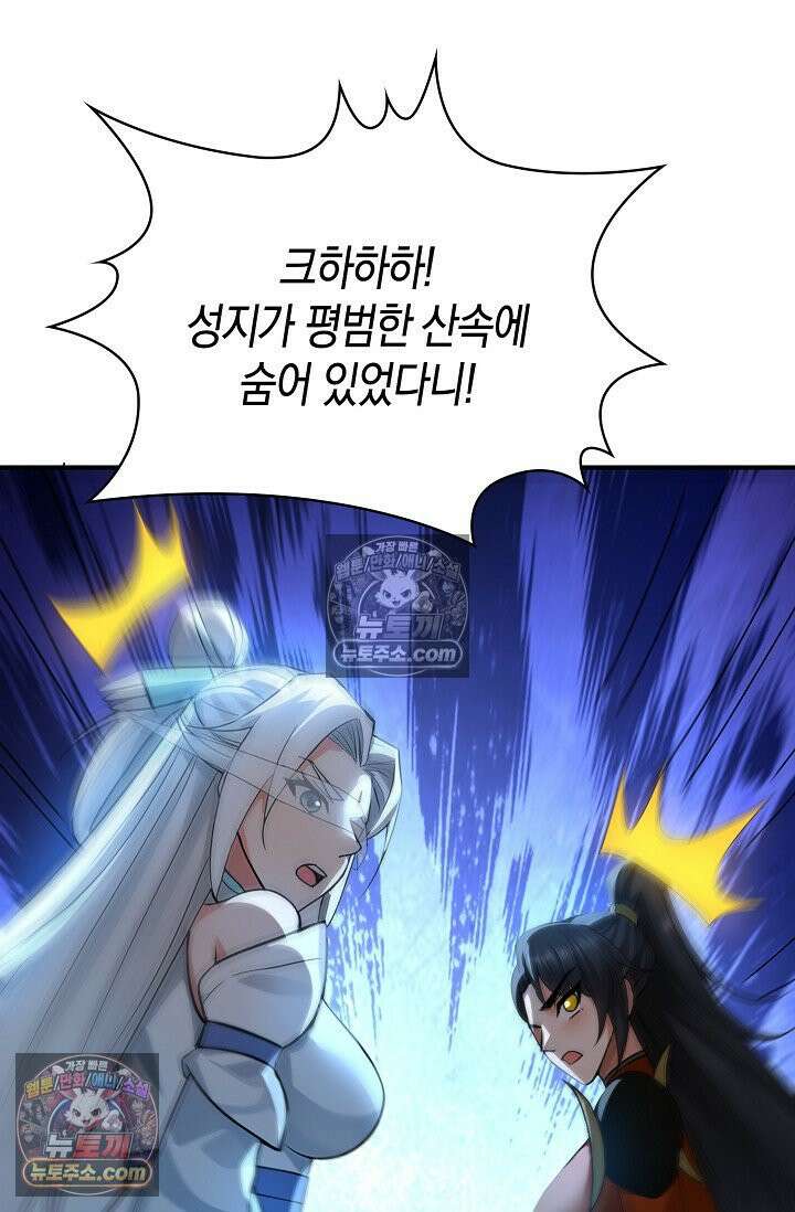 천재 장로 제자수련기 98화 7