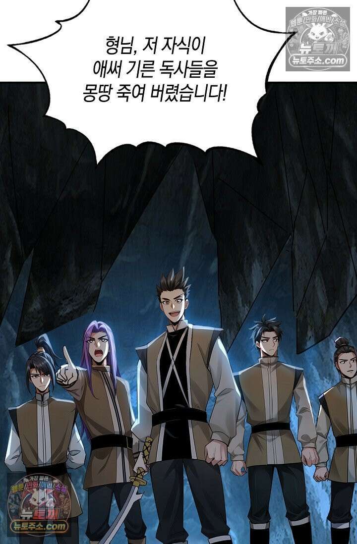 천재 장로 제자수련기 98화 20