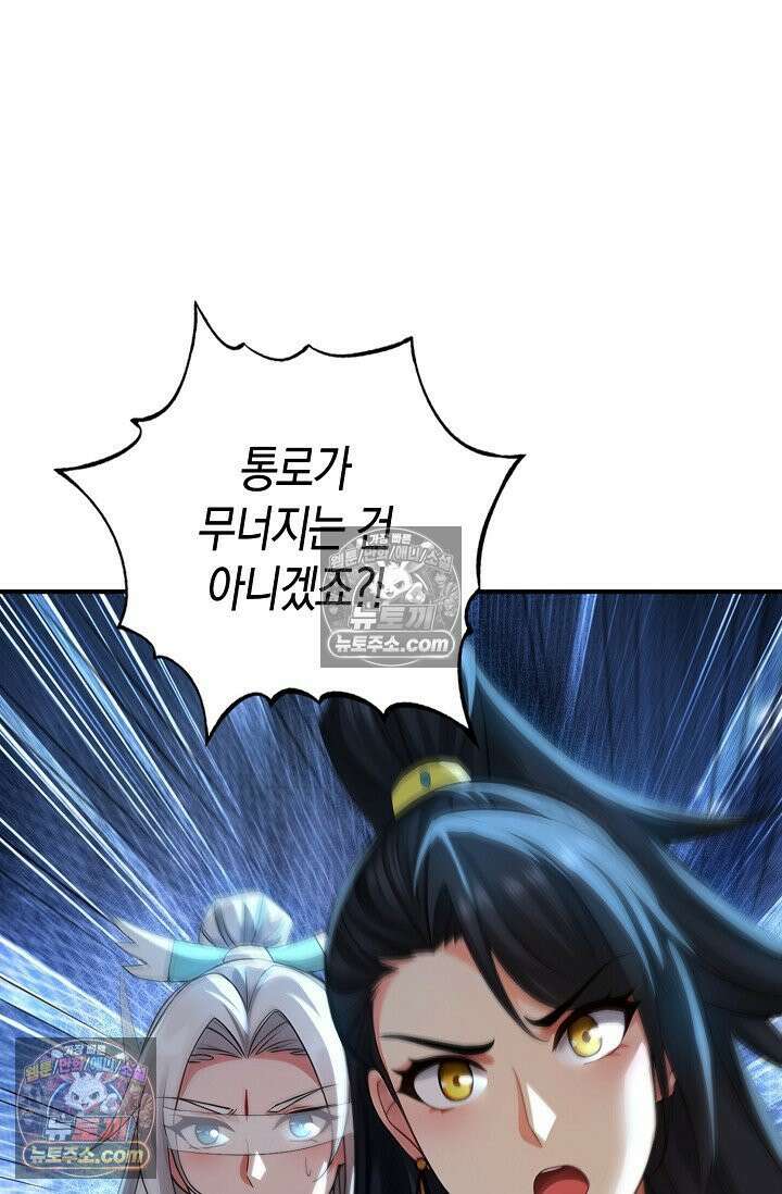 천재 장로 제자수련기 98화 32