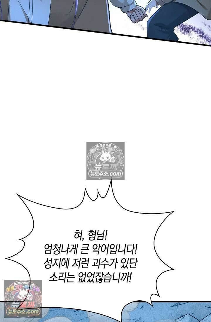천재 장로 제자수련기 98화 47