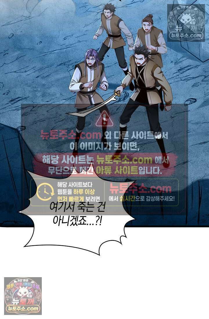 천재 장로 제자수련기 98화 48