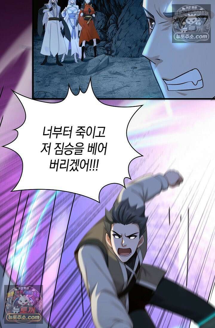 천재 장로 제자수련기 98화 51