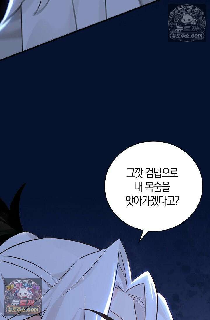 천재 장로 제자수련기 98화 53