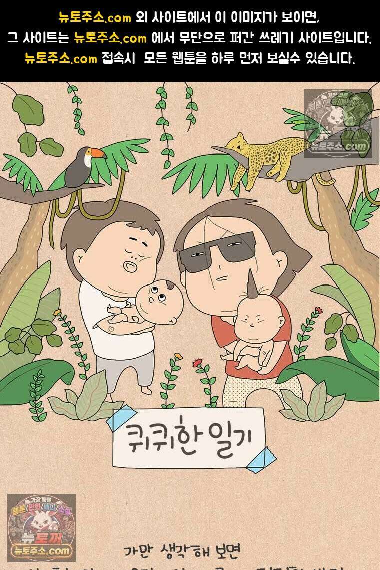 퀴퀴한 일기 ＃938． 신충치와 과잉치2/2 1