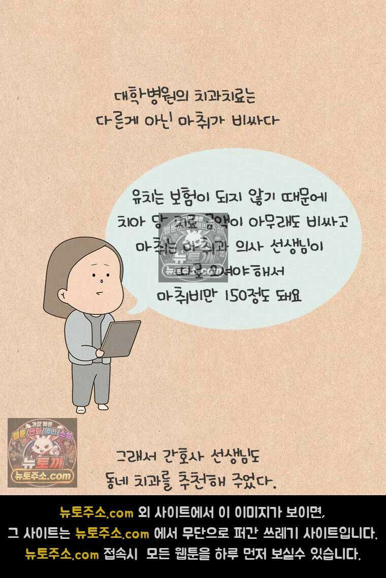 퀴퀴한 일기 ＃938． 신충치와 과잉치2/2 3