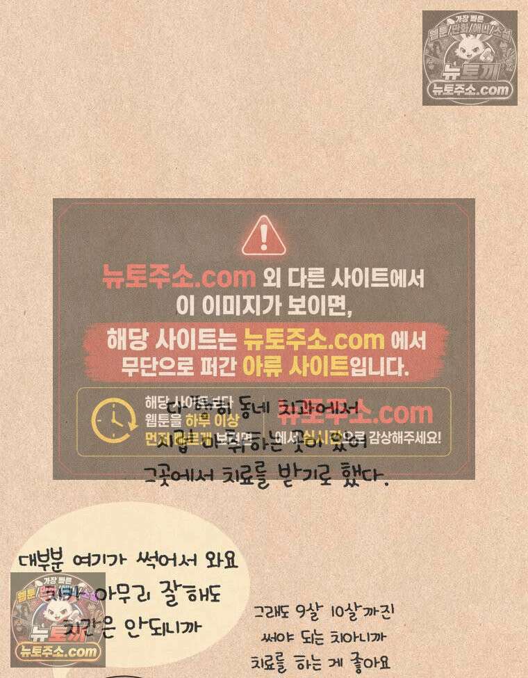 퀴퀴한 일기 ＃938． 신충치와 과잉치2/2 4