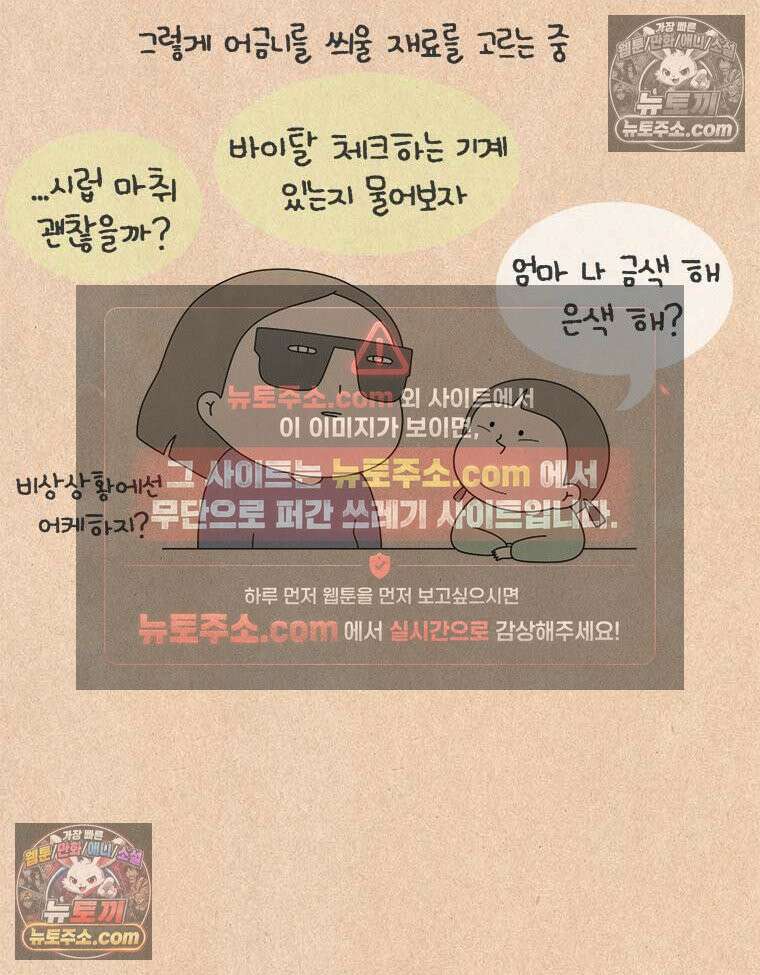 퀴퀴한 일기 ＃938． 신충치와 과잉치2/2 6
