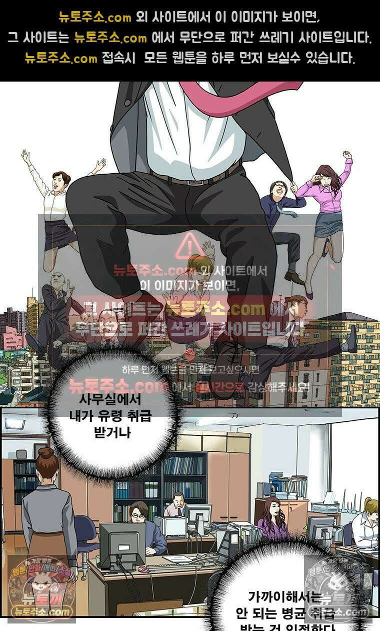 달마부장 시즌2 307화 환영받지 못한 2