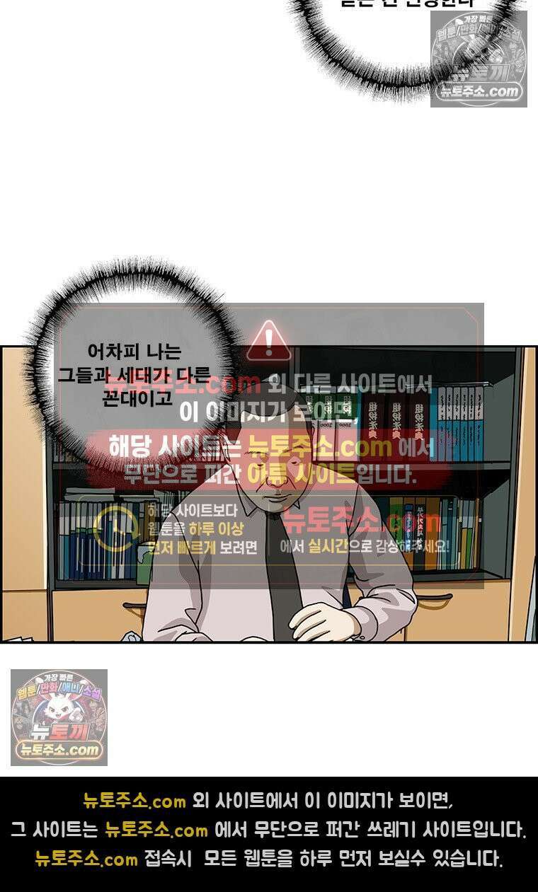 달마부장 시즌2 307화 환영받지 못한 3
