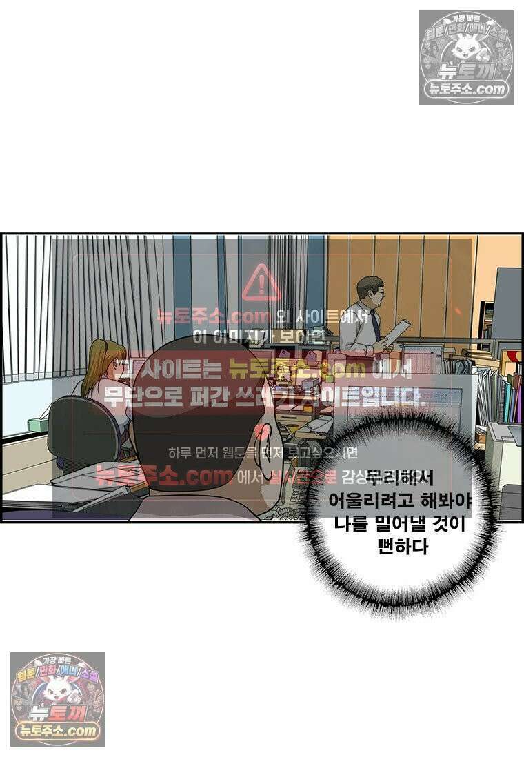 달마부장 시즌2 307화 환영받지 못한 4