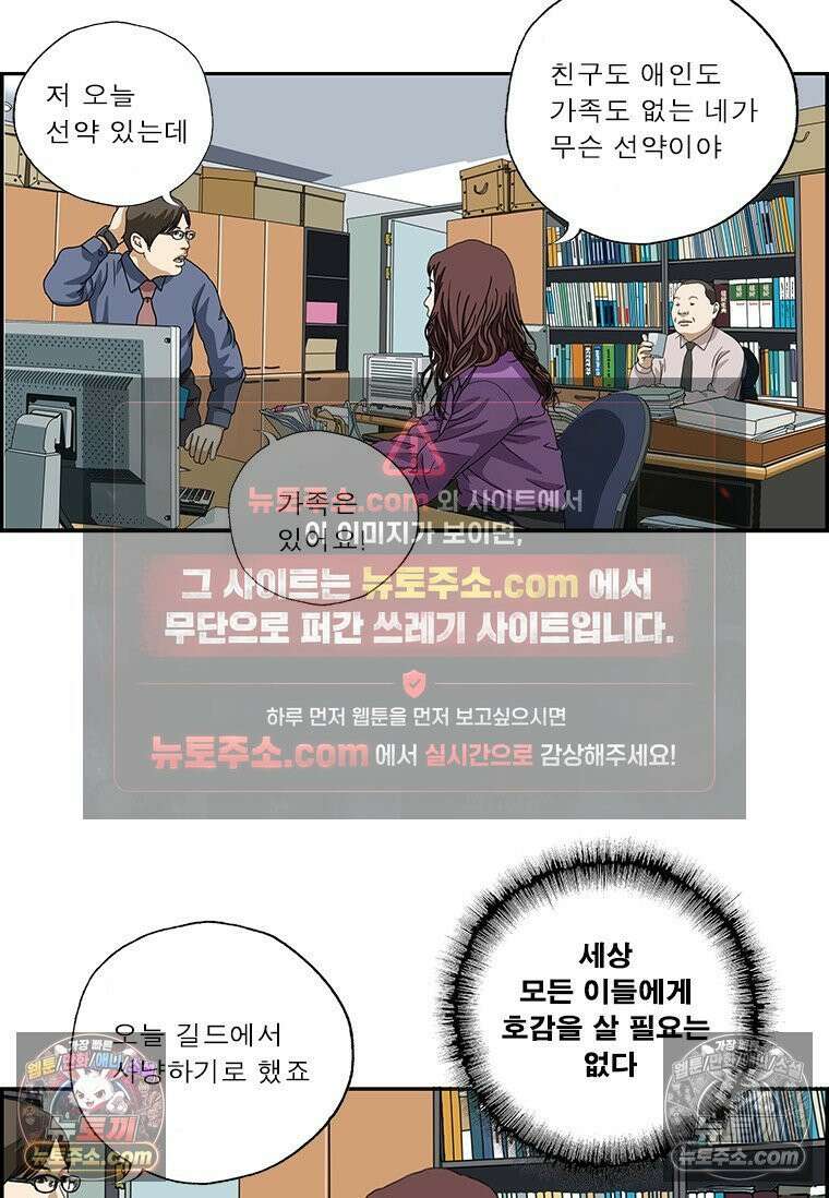 달마부장 시즌2 307화 환영받지 못한 6