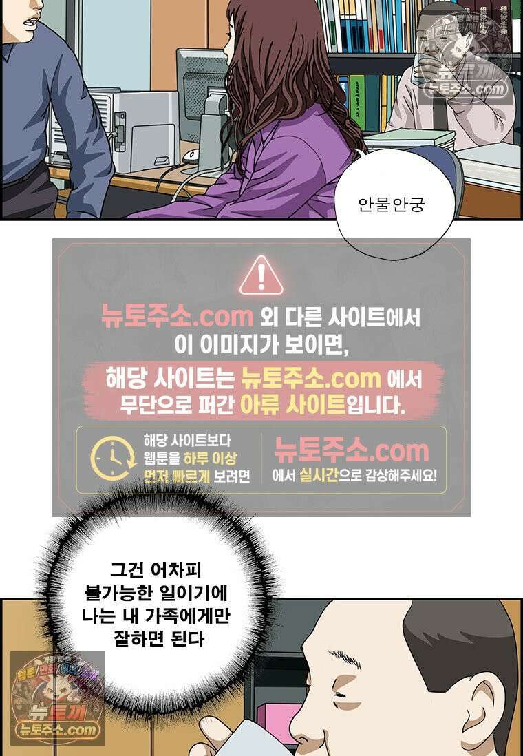 달마부장 시즌2 307화 환영받지 못한 7