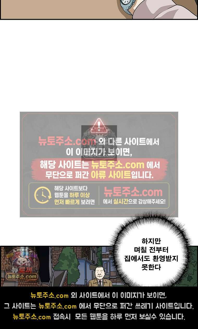 달마부장 시즌2 307화 환영받지 못한 9