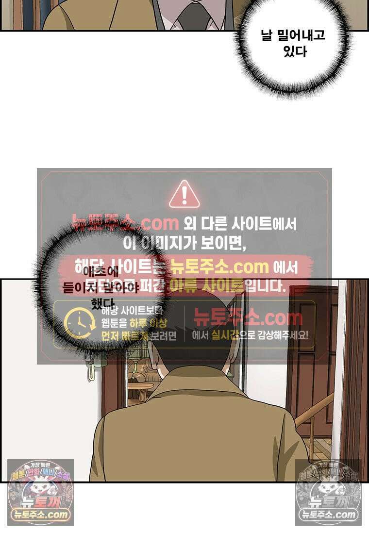 달마부장 시즌2 307화 환영받지 못한 11