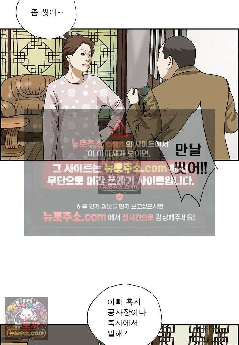 달마부장 시즌2 307화 환영받지 못한 14