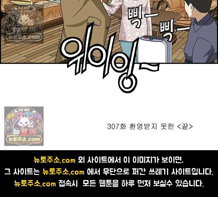 달마부장 시즌2 307화 환영받지 못한 16