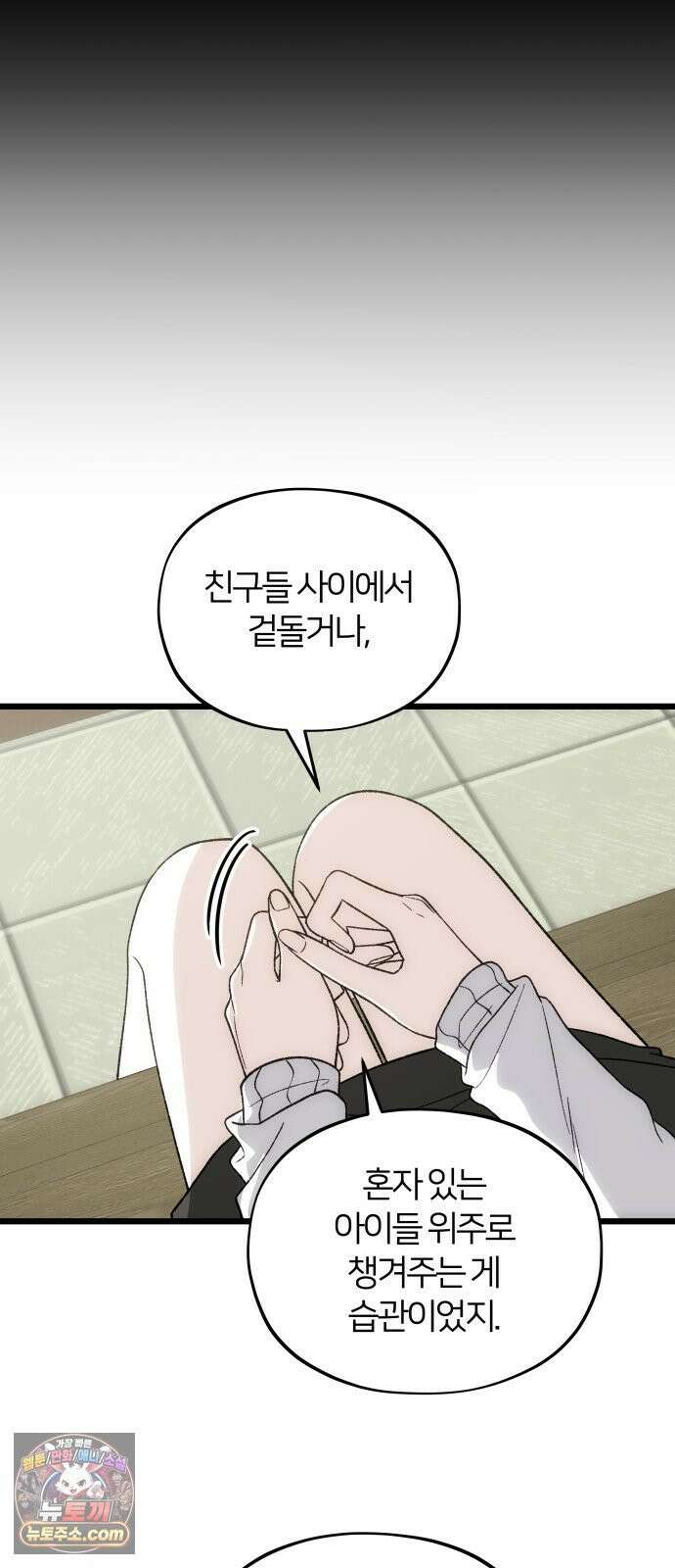 오매불망 08． 착한아이 2