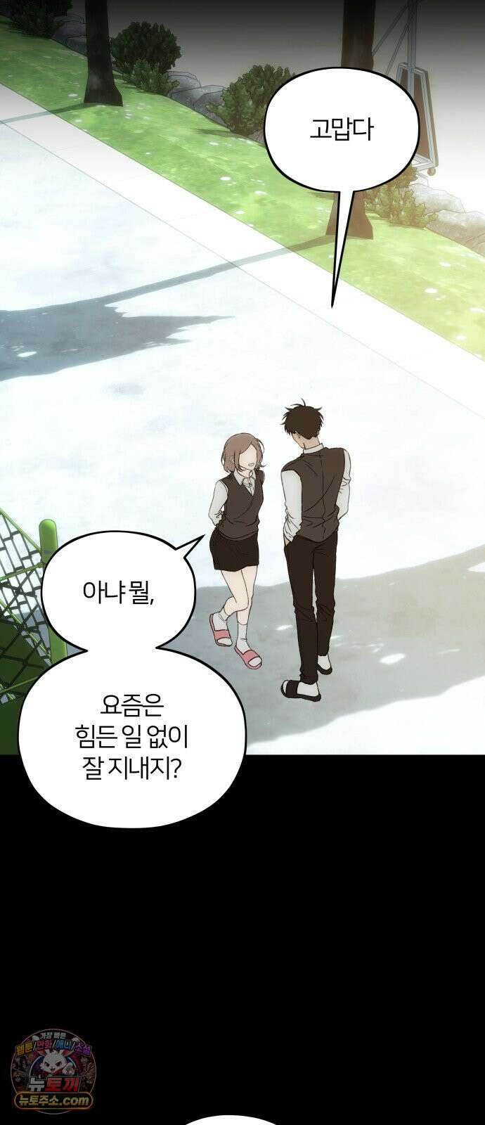 오매불망 08． 착한아이 18