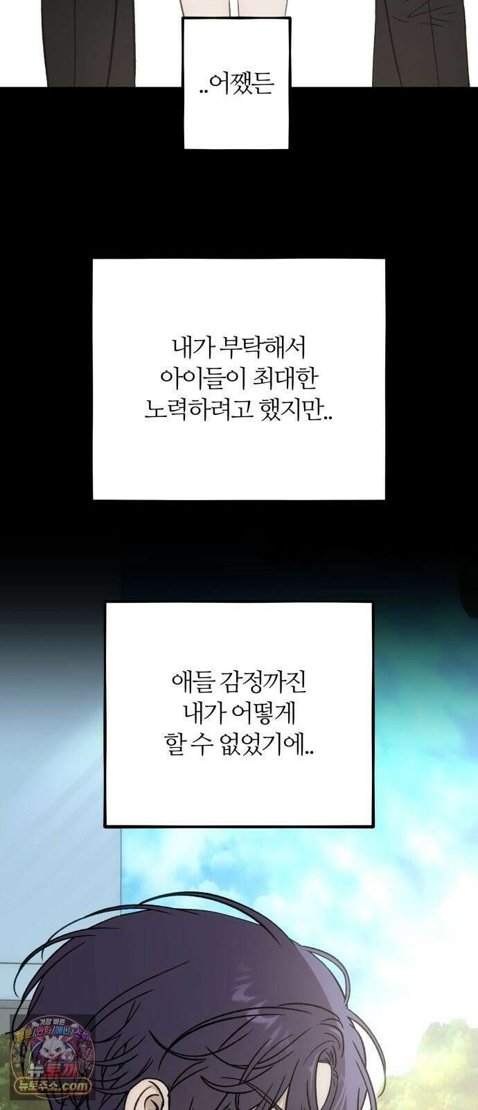 오매불망 08． 착한아이 22