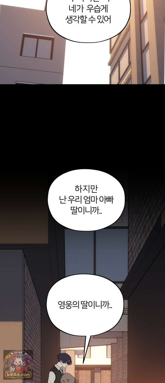 오매불망 08． 착한아이 60