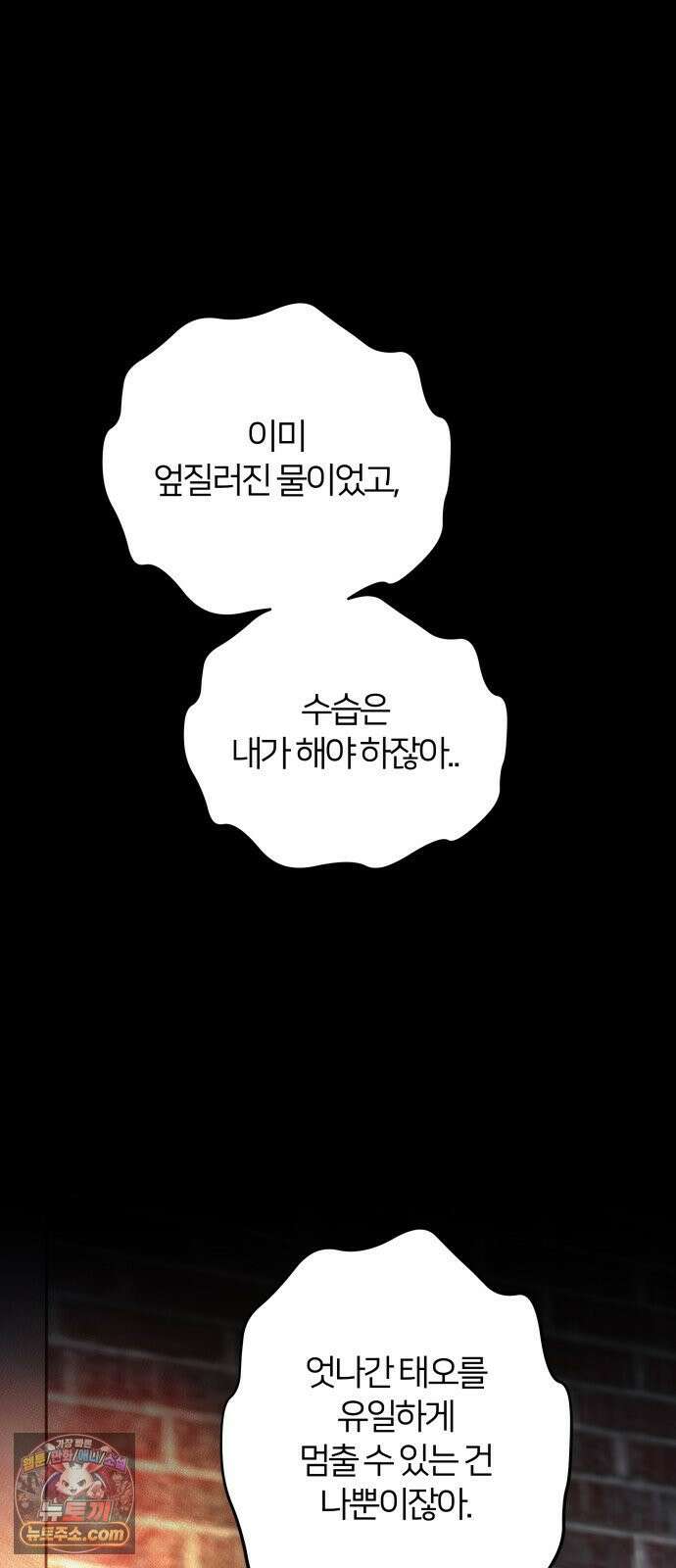 오매불망 08． 착한아이 67