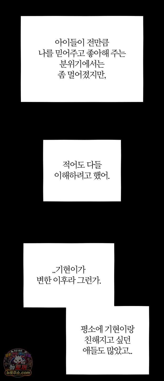 오매불망 08． 착한아이 81