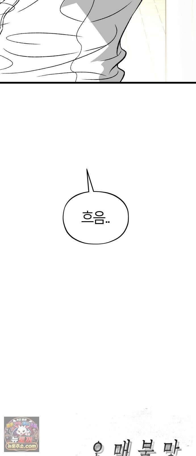 오매불망 08． 착한아이 93