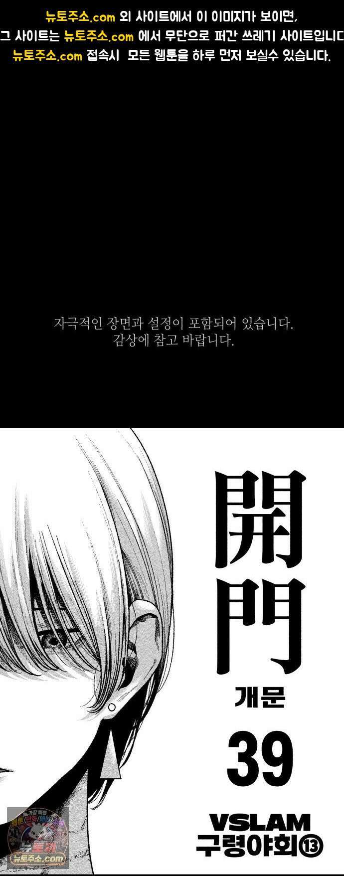 부두슬램 【제39화】 구령야회⑬ -개문開門- 1