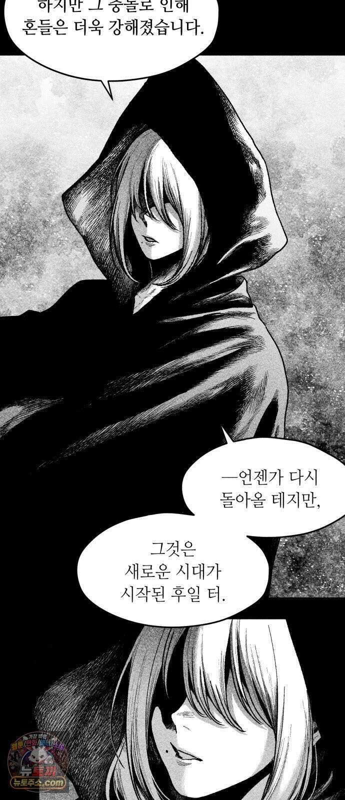 부두슬램 【제39화】 구령야회⑬ -개문開門- 4
