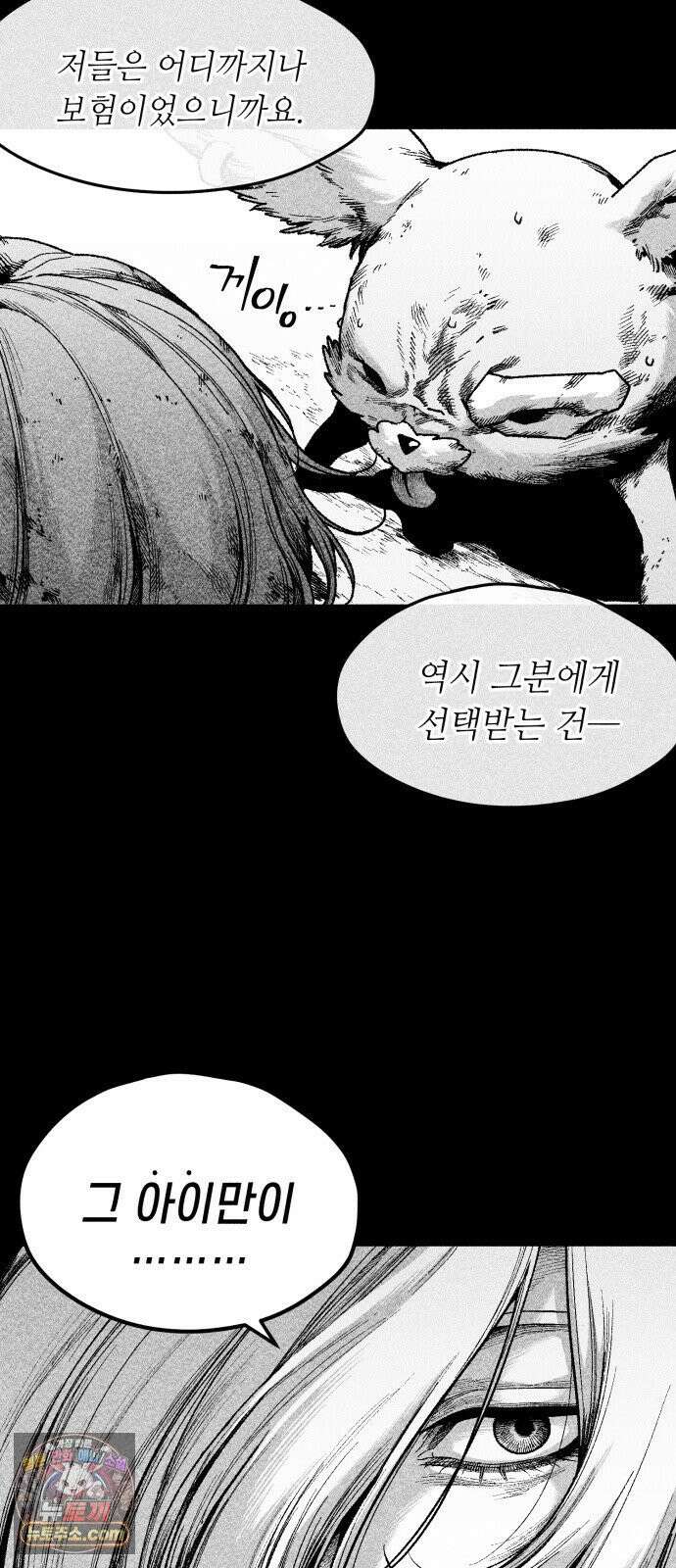 부두슬램 【제39화】 구령야회⑬ -개문開門- 6