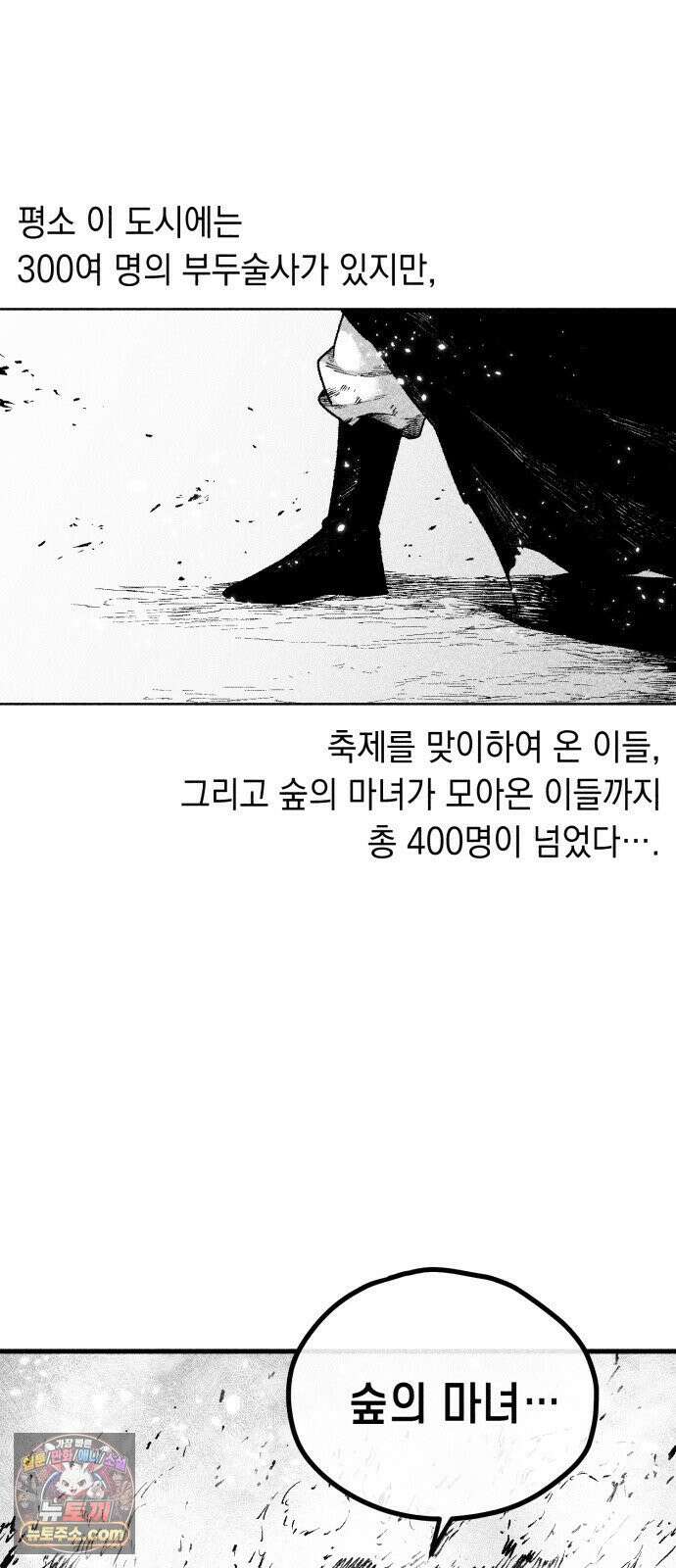부두슬램 【제39화】 구령야회⑬ -개문開門- 13