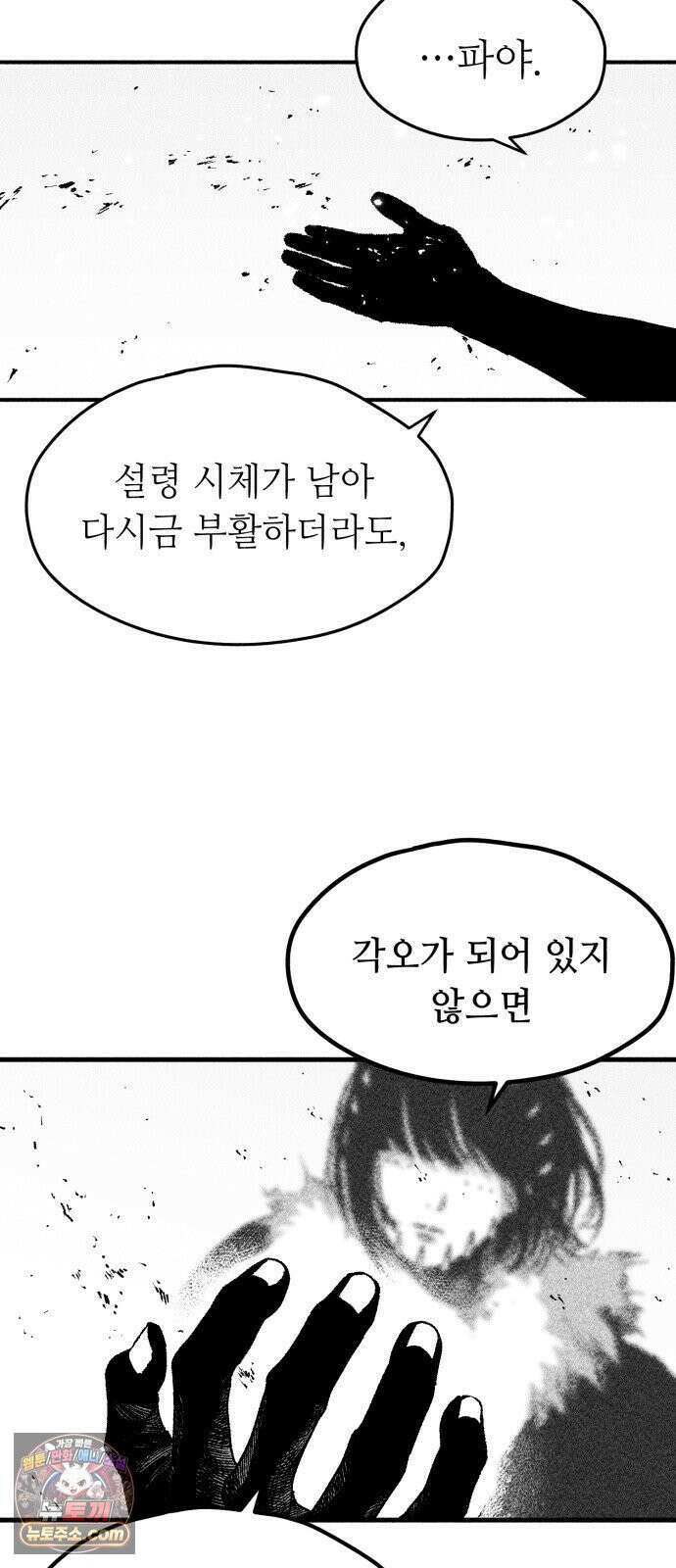 부두슬램 【제39화】 구령야회⑬ -개문開門- 15