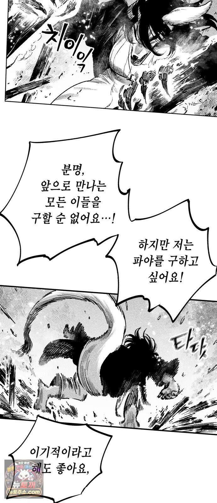 부두슬램 【제39화】 구령야회⑬ -개문開門- 23