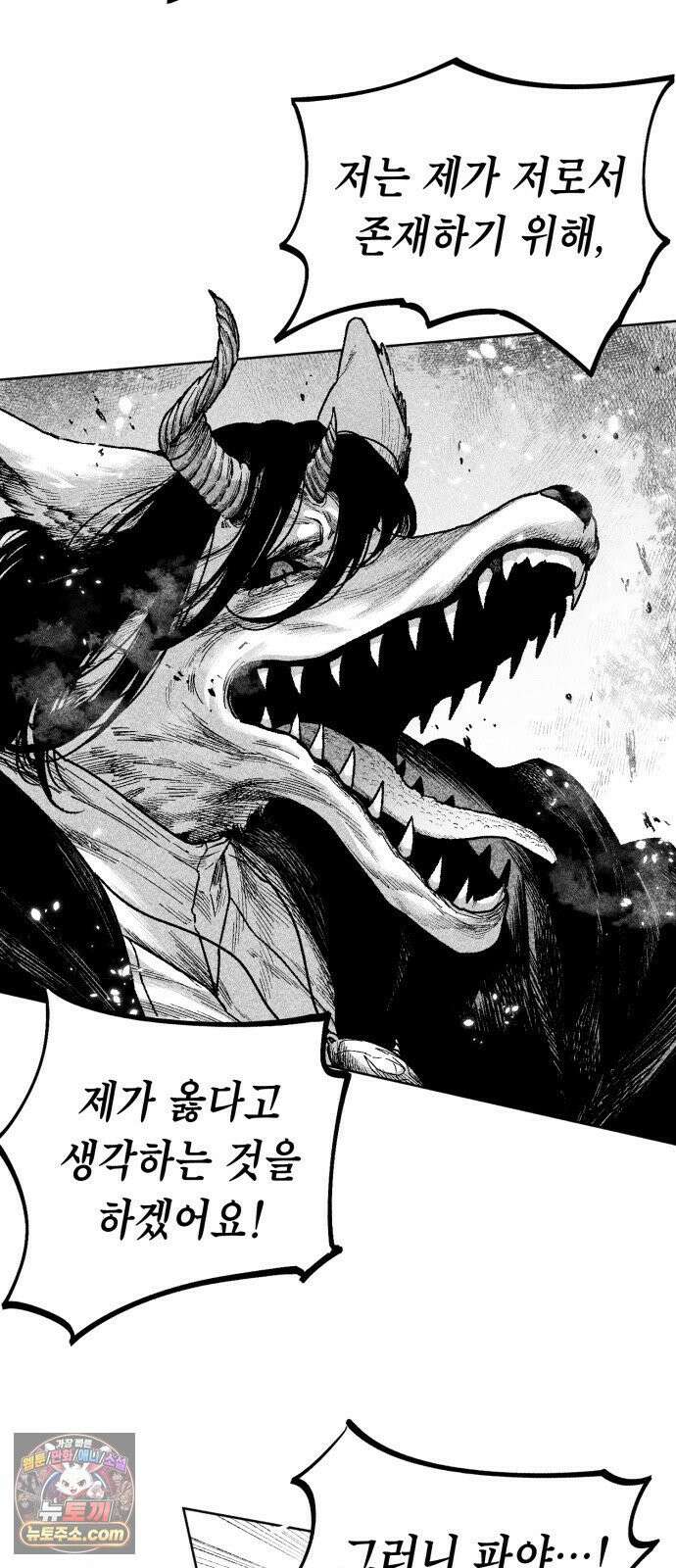 부두슬램 【제39화】 구령야회⑬ -개문開門- 24