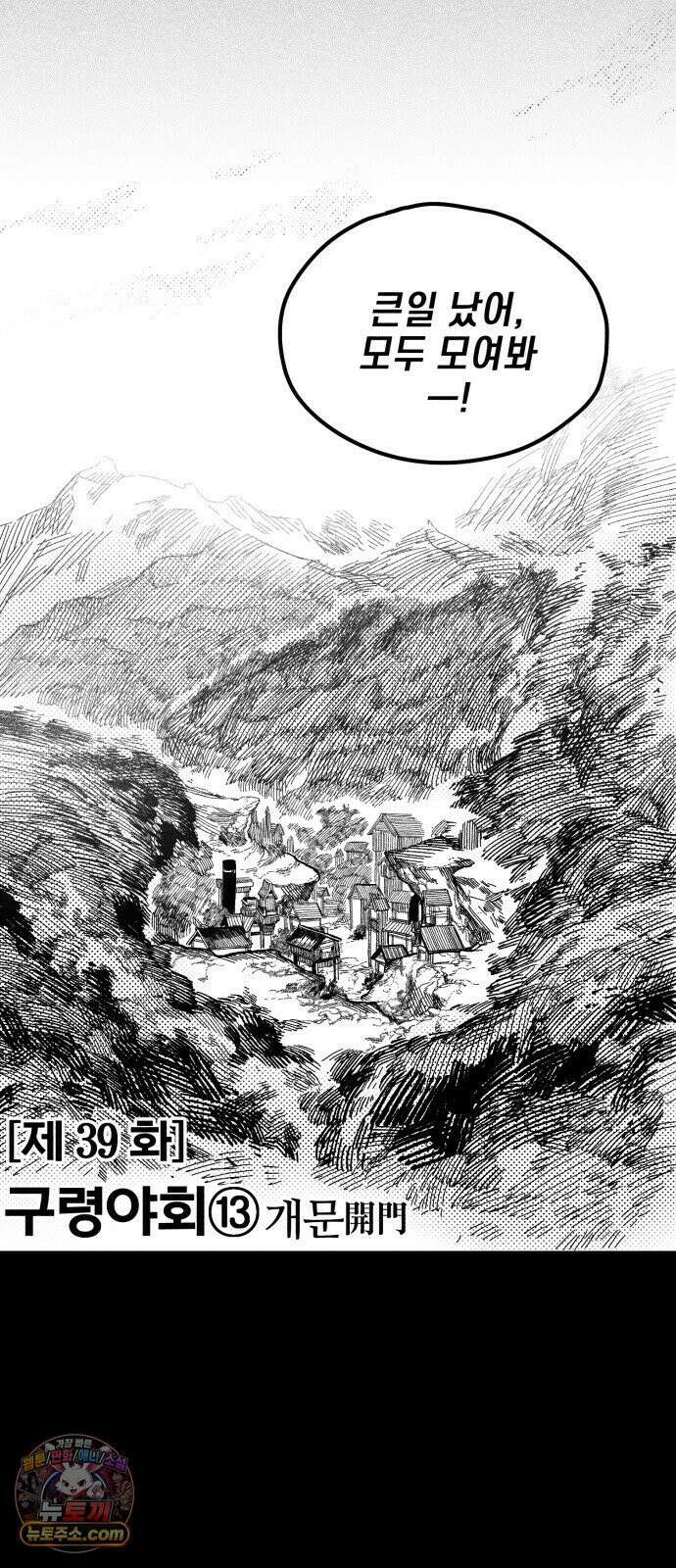 부두슬램 【제39화】 구령야회⑬ -개문開門- 29