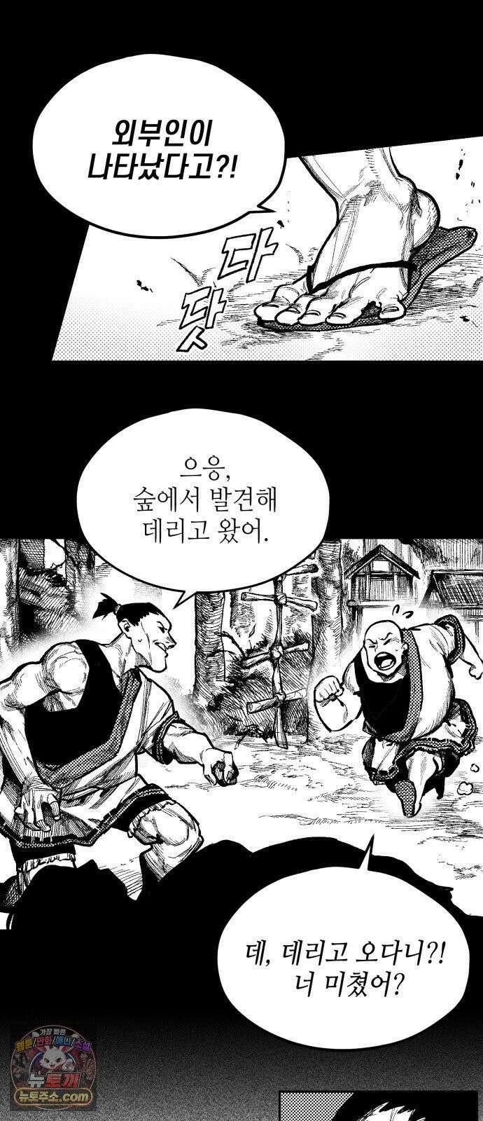 부두슬램 【제39화】 구령야회⑬ -개문開門- 30