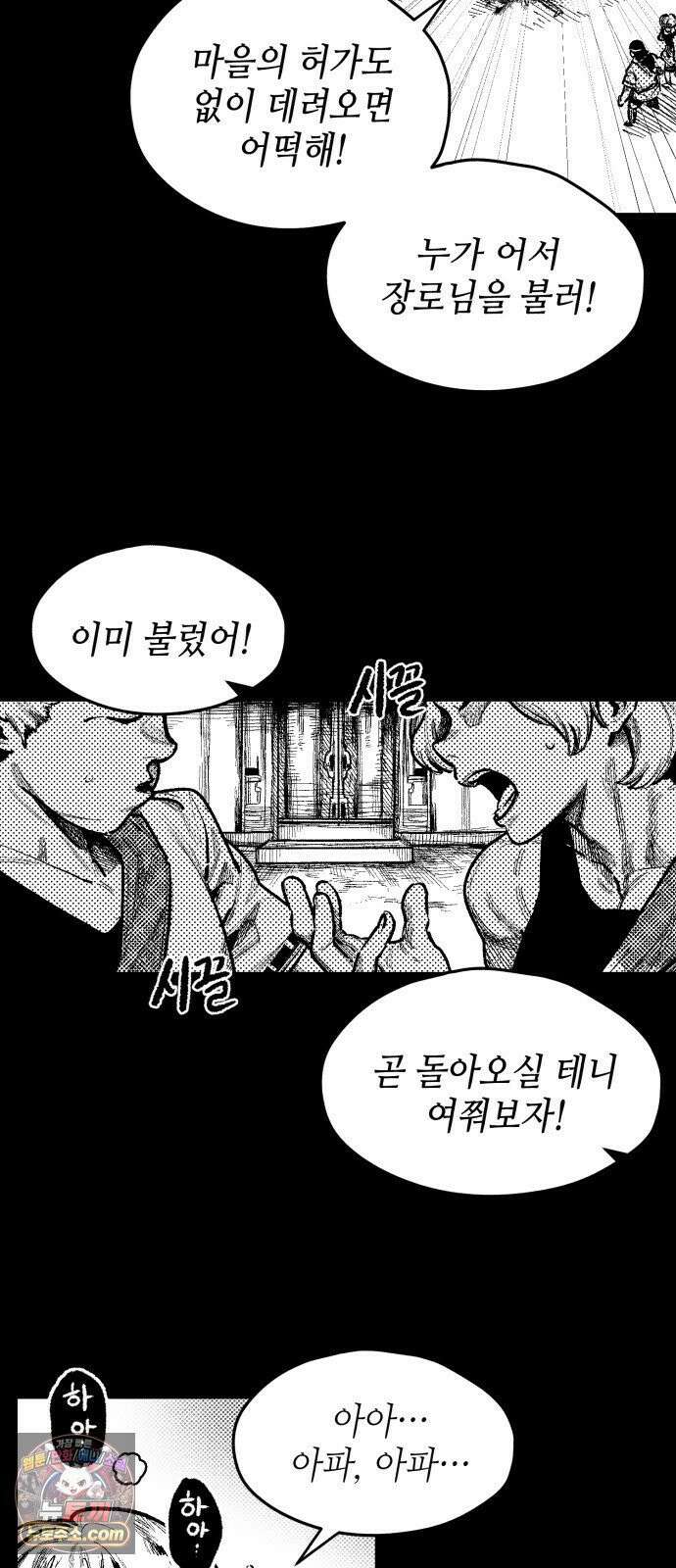 부두슬램 【제39화】 구령야회⑬ -개문開門- 33