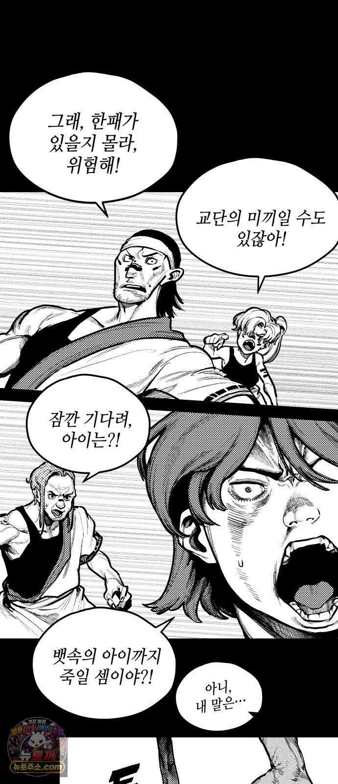 부두슬램 【제39화】 구령야회⑬ -개문開門- 36